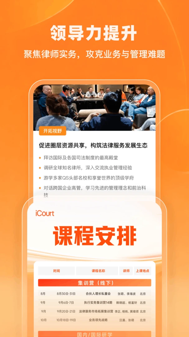 iCourt法学(法律知识服务) iCourt法学(法律知识服务)