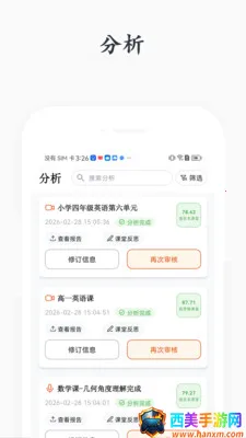 花生观课安卓版手机版 花生观课安卓版手机版