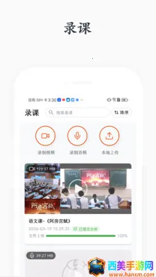 花生观课安卓版手机版 花生观课安卓版手机版