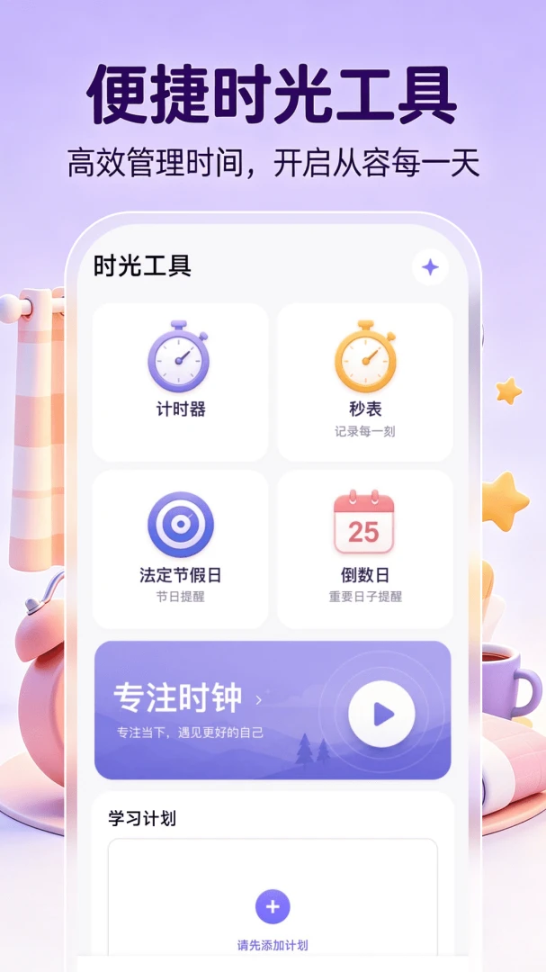 ����ʱ��ʱ��(ʱ������Ӧ��)