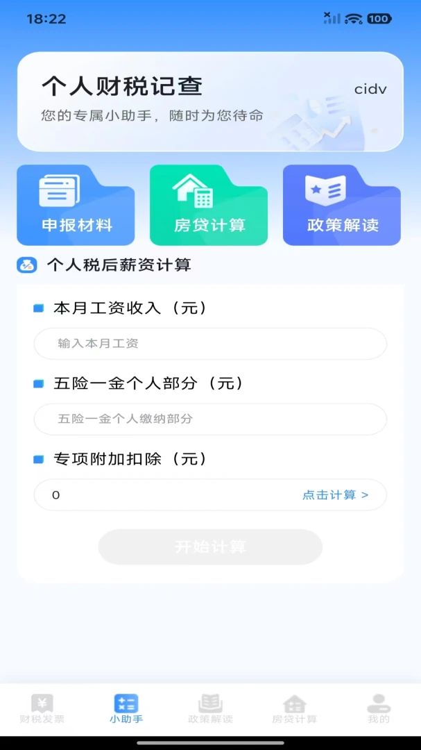���˲�˰�ǲ�2026�ٷ����°汾
