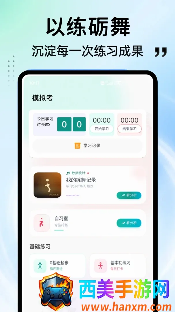 ���APP(�赸ѧϰƽ̨)