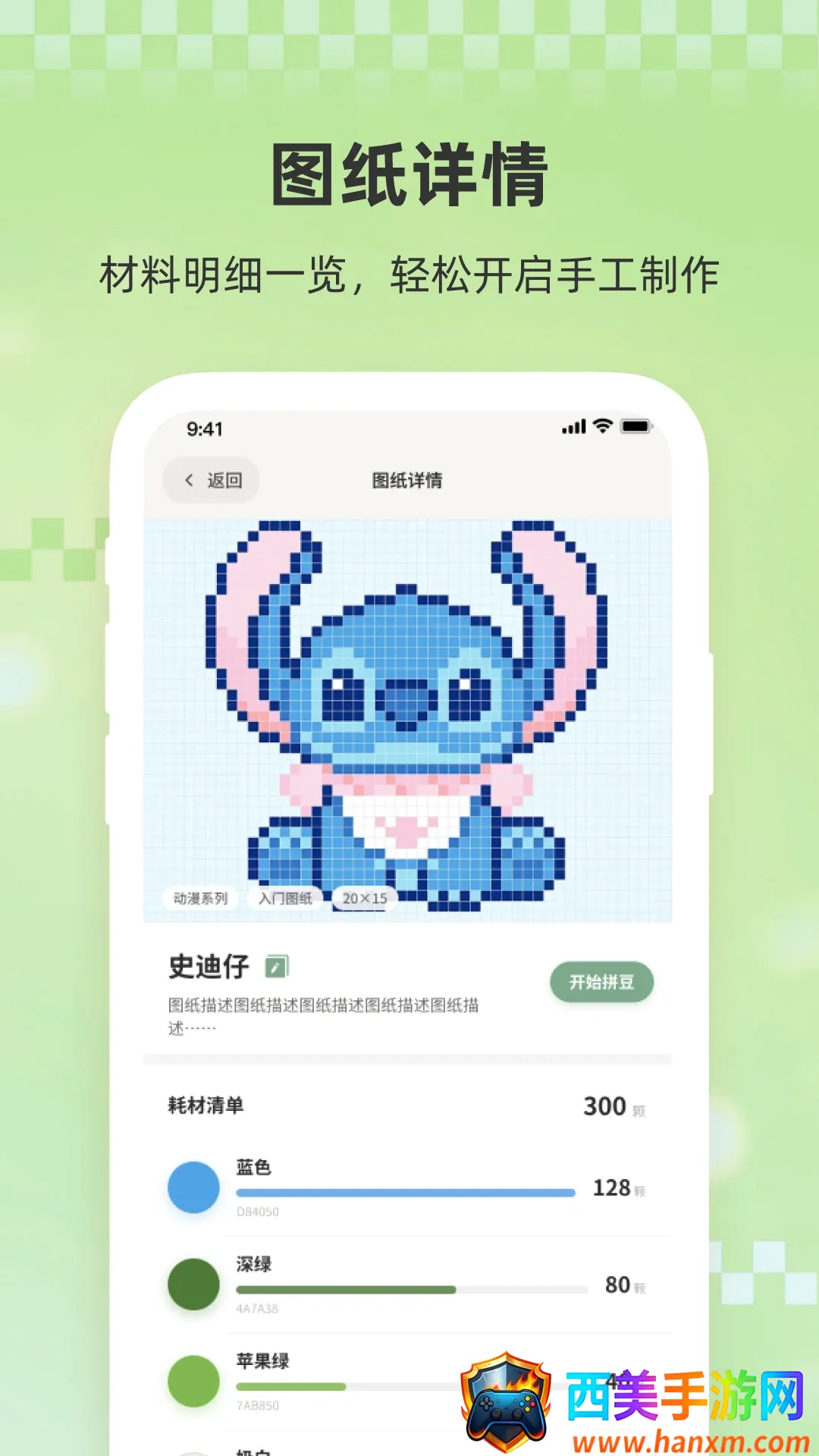 小拼豆(拼豆设计APP) 小拼豆(拼豆设计APP)