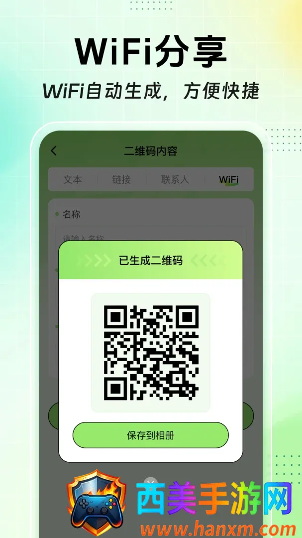 扫扫二维码免费查软件(全能扫码工具) 扫扫二维码免费查软件(全能扫码工具)