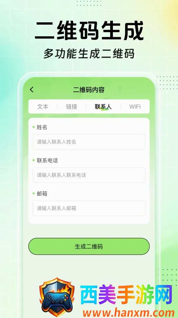 扫扫二维码免费查软件(全能扫码工具) 扫扫二维码免费查软件(全能扫码工具)