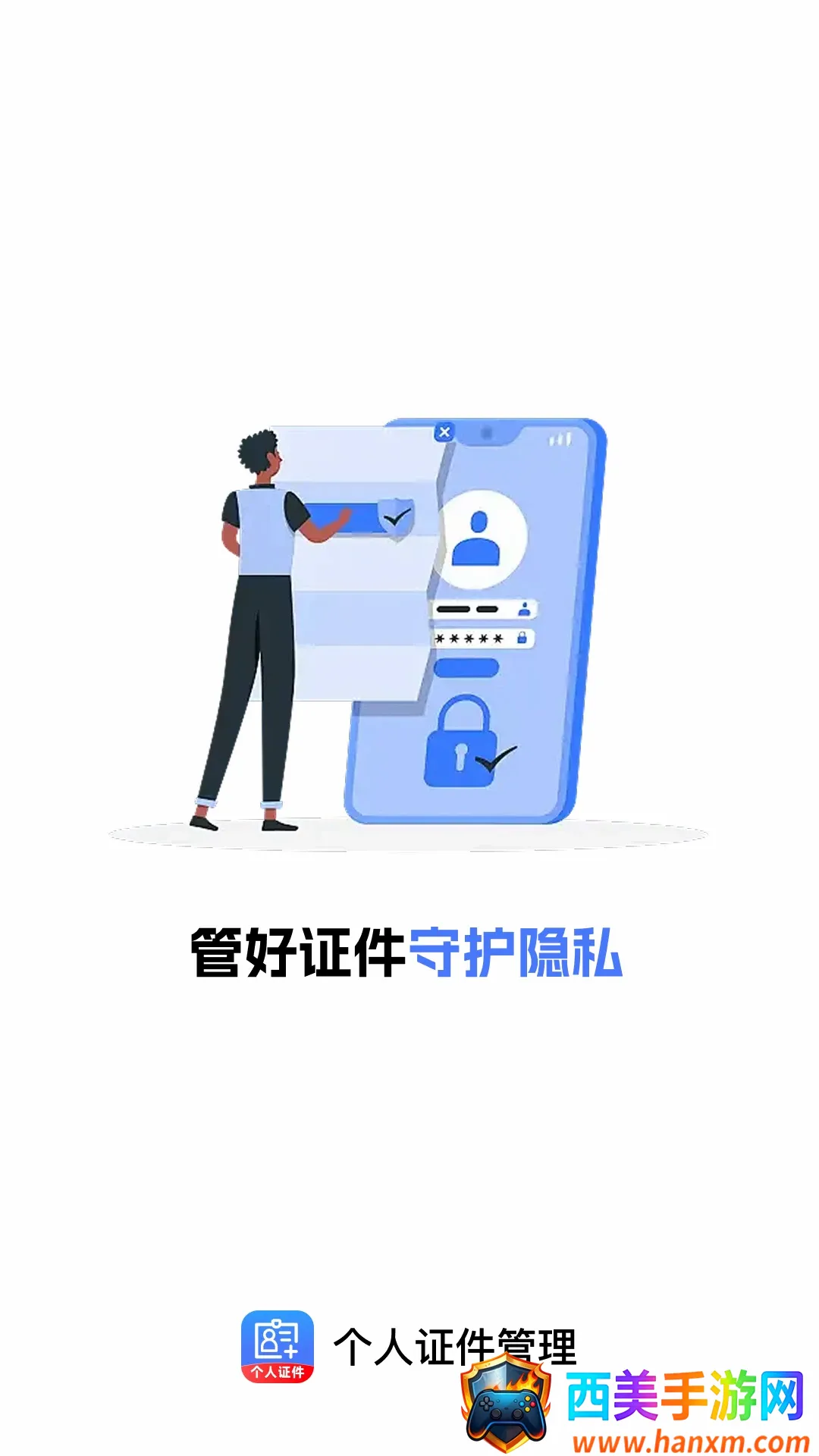 个人证件管理软件2026官方最新版本 个人证件管理软件2026官方最新版本