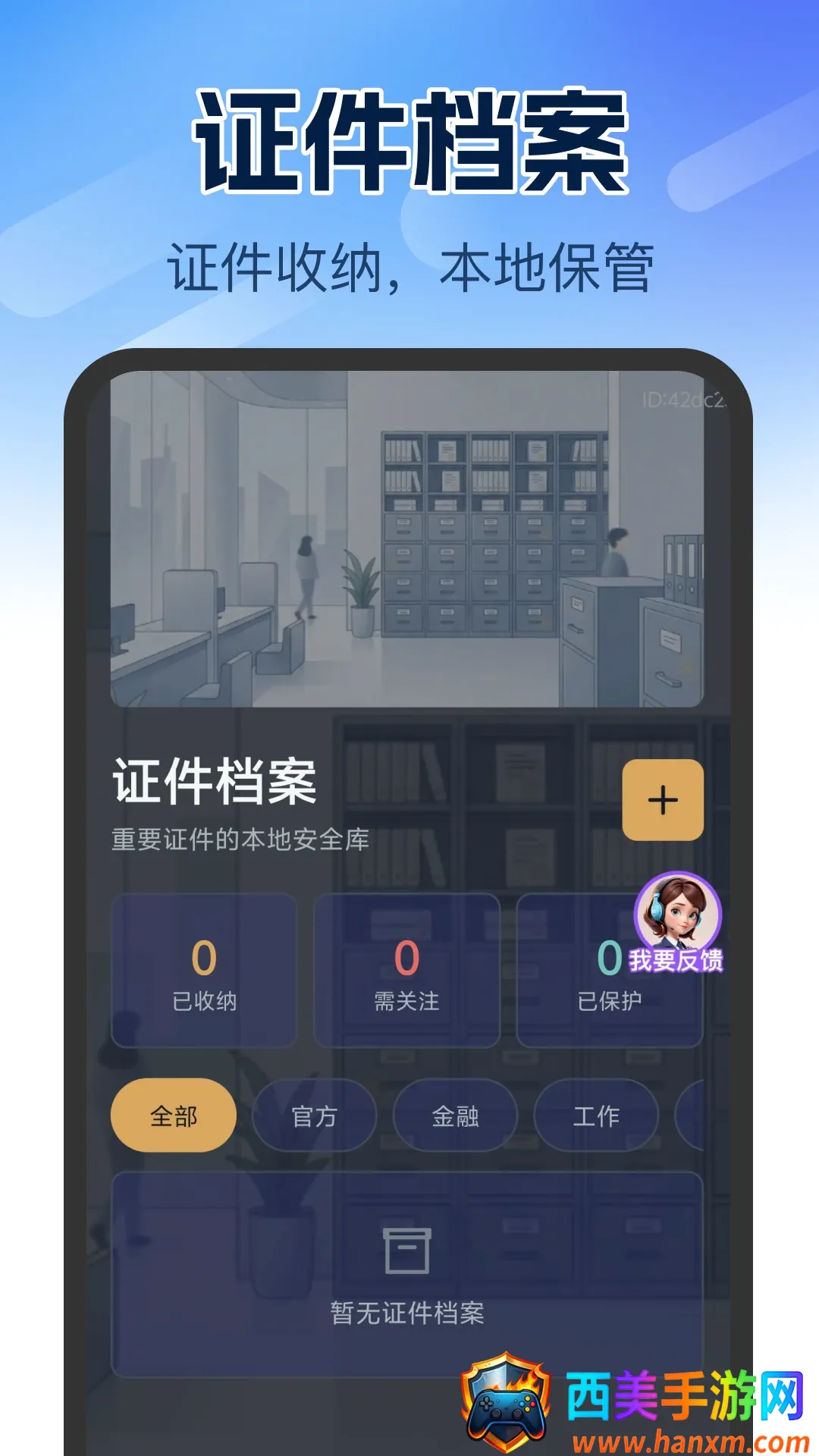 个人证件管理软件2026官方最新版本 个人证件管理软件2026官方最新版本