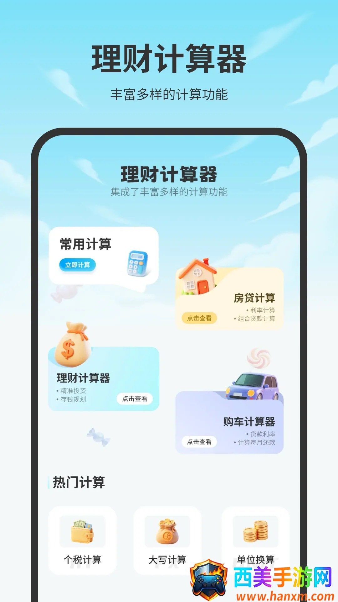 房贷计算机最新手机版 房贷计算机最新手机版