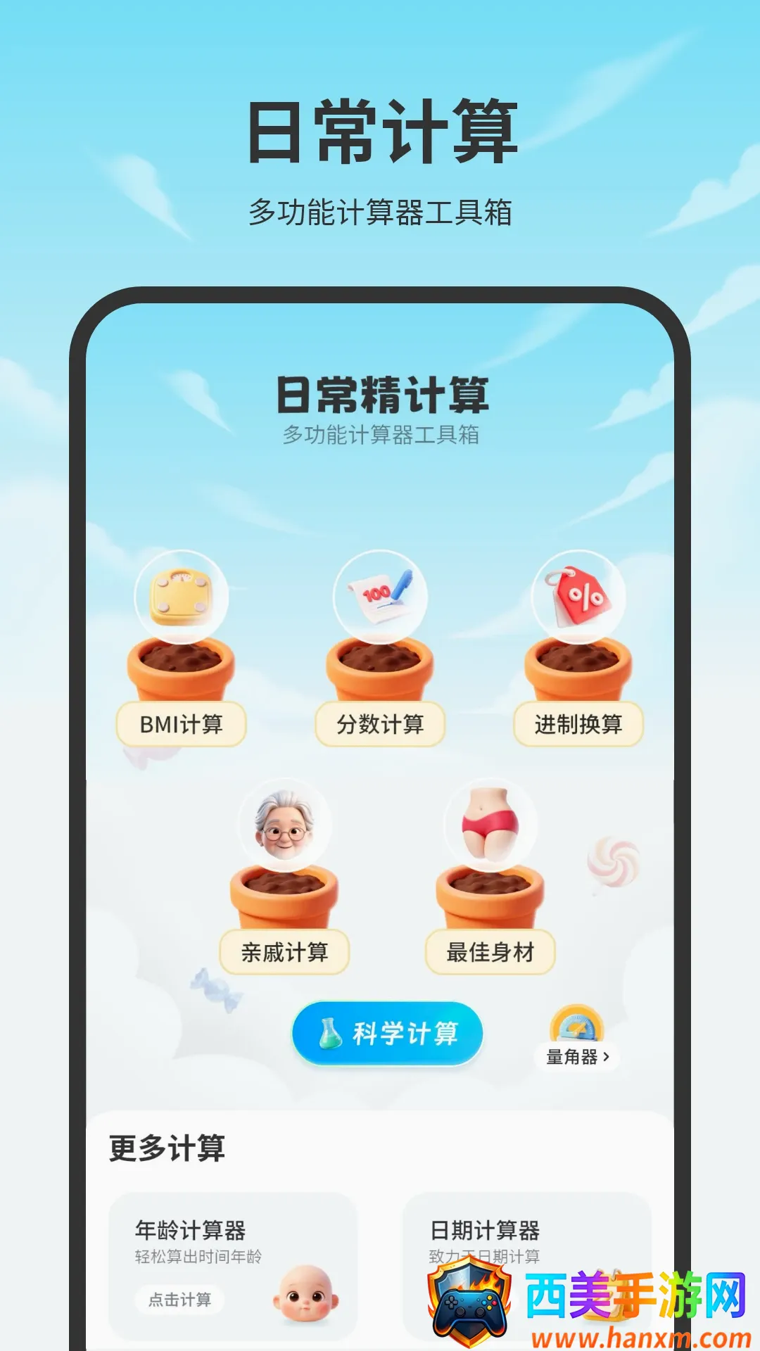 房贷计算机最新手机版 房贷计算机最新手机版