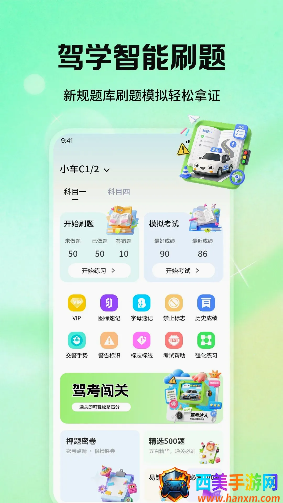 科目一驾校精灵软件(驾校学习工具) 科目一驾校精灵软件(驾校学习工具)