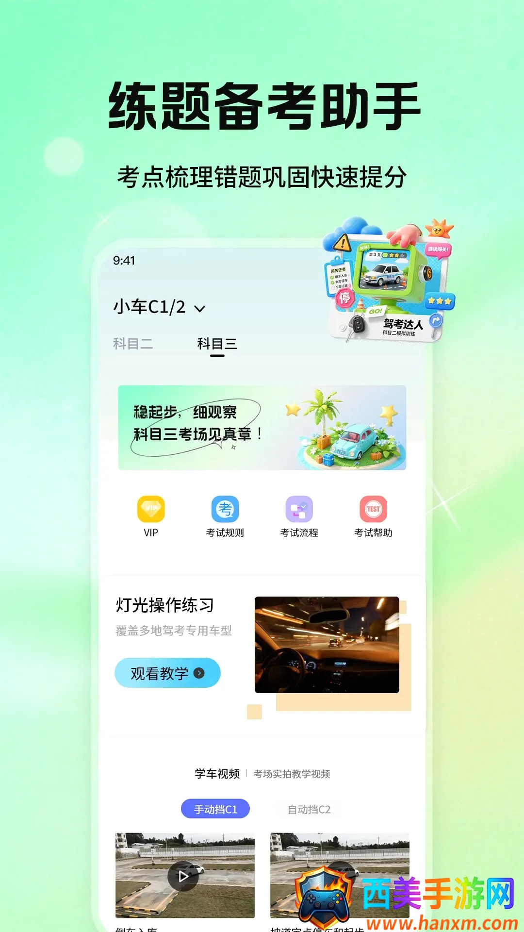 科目一驾校精灵软件(驾校学习工具) 科目一驾校精灵软件(驾校学习工具)