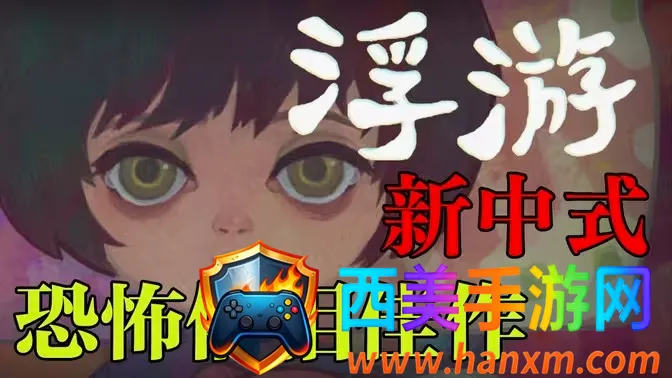 浮游Steam移植版(冒险解谜游戏) 浮游Steam移植版(冒险解谜游戏)