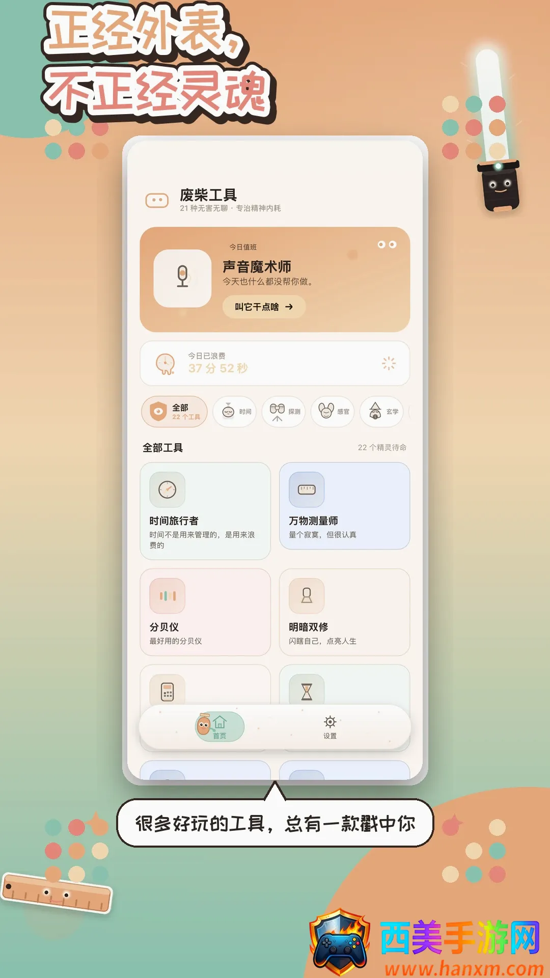 废柴工具2026官方最新版本 废柴工具2026官方最新版本