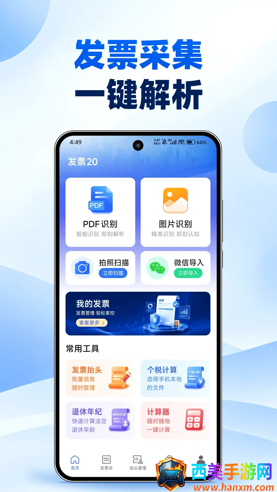 电子发票查验报税(财税辅助工具) 电子发票查验报税(财税辅助工具)