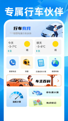 顺风快车助手安卓版手机版 顺风快车助手安卓版手机版