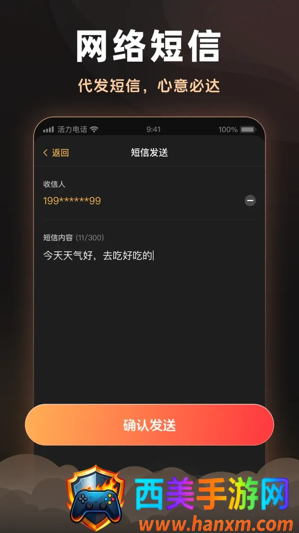 活力电话(虚拟通讯工具) 活力电话(虚拟通讯工具)