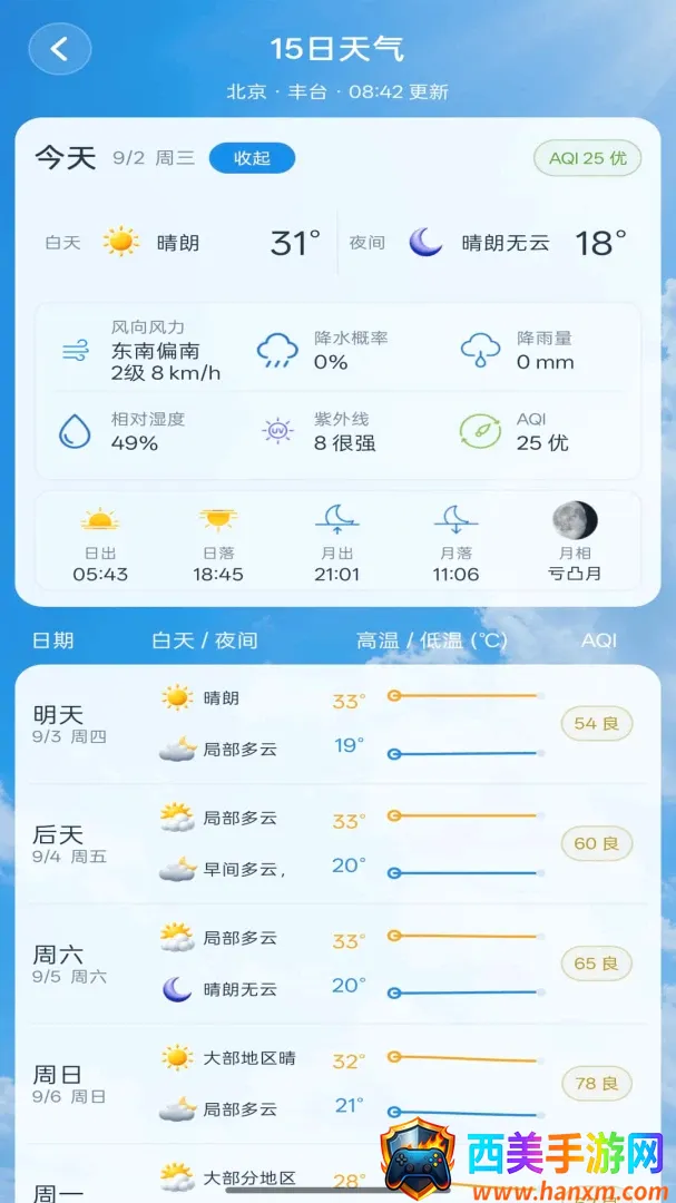 天气准时本地预报软件(智能天气工具) 天气准时本地预报软件(智能天气工具)