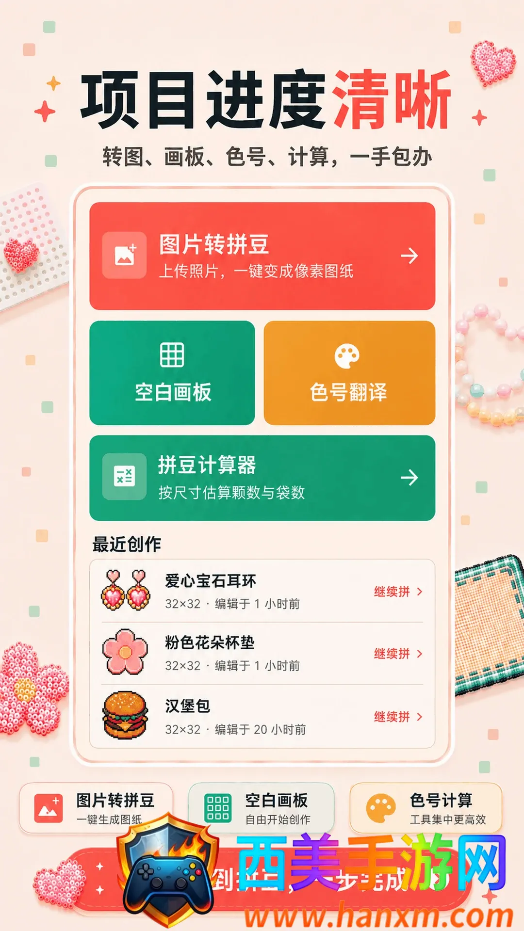 拼豆图纸库APP(拼豆创作工具) 拼豆图纸库APP(拼豆创作工具)