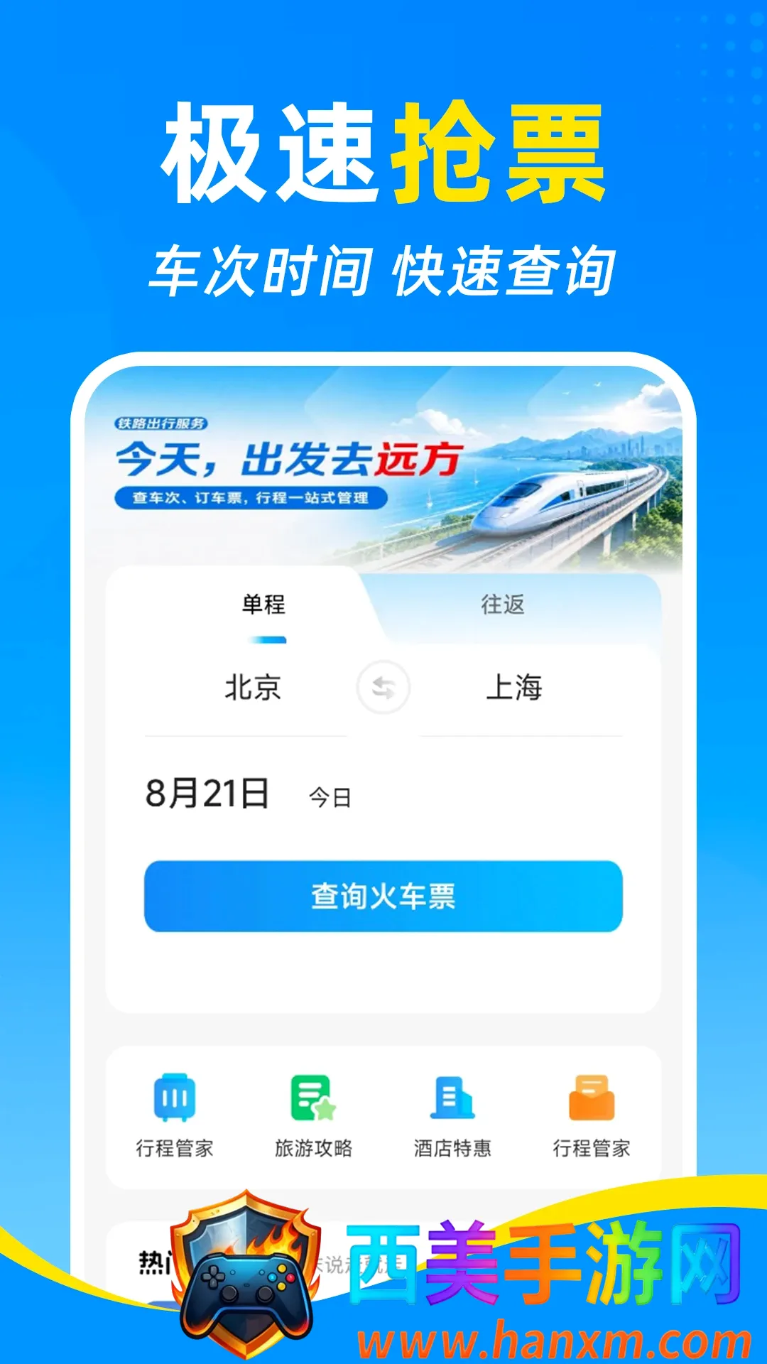 ��·�����𳵶�Ʊ�����������ֻ���